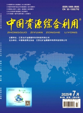 中国资源综合利用杂志